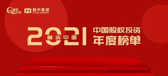 「合創(chuàng)資本」榮獲“融資中國(guó)2021年度中國(guó)早期投資機(jī)構(gòu)TOP50”
