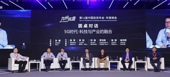 「合創(chuàng)資本」受邀出席投中資本投資年會(huì)，共話“5G時(shí)代-科技與產(chǎn)業(yè)的融合”