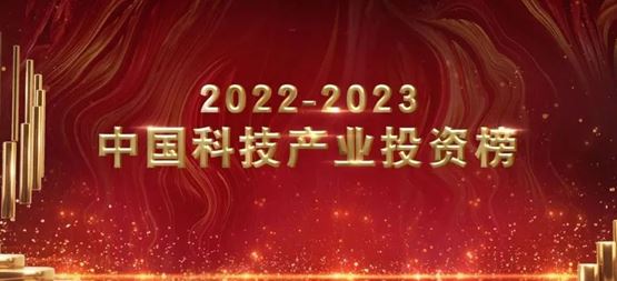 「合創資本」榮獲甲子光年“2022-2023年度半導體與集成電路最具成長性投資機構TOP10”