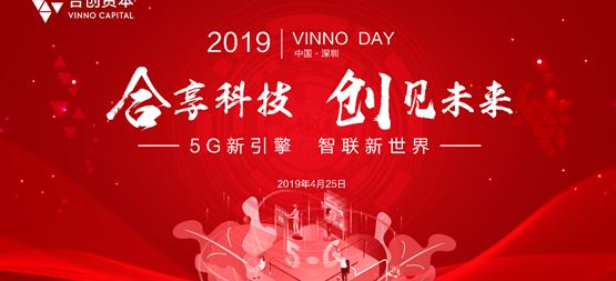 合創資本·VinnoDay | 如何精準抓住5G投資風口?