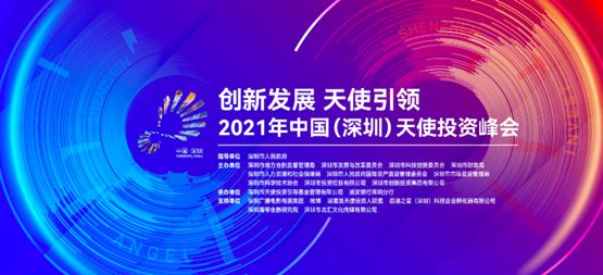 「合創資本」普合螢火基金榮獲深圳天使母基金“2020年子基金TOP10”