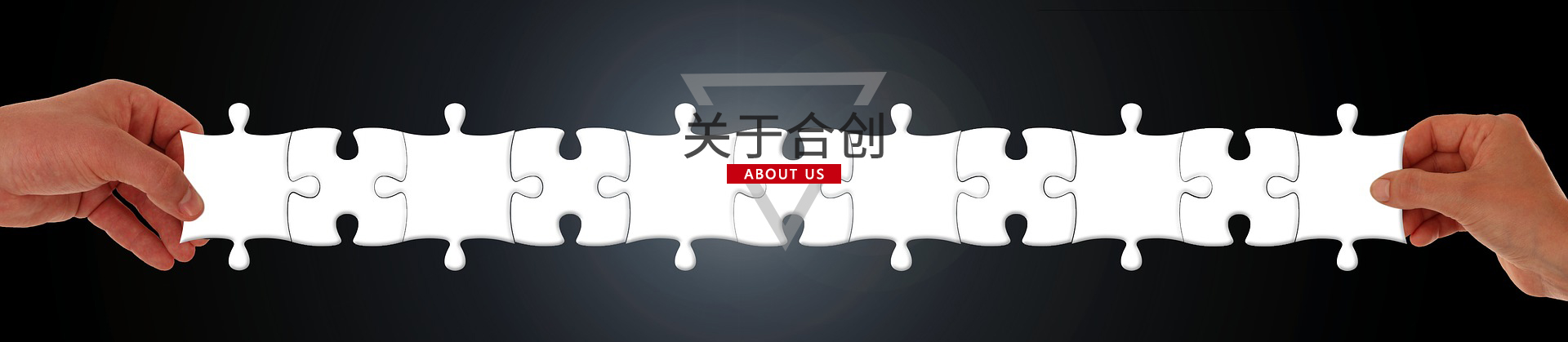 合創團隊